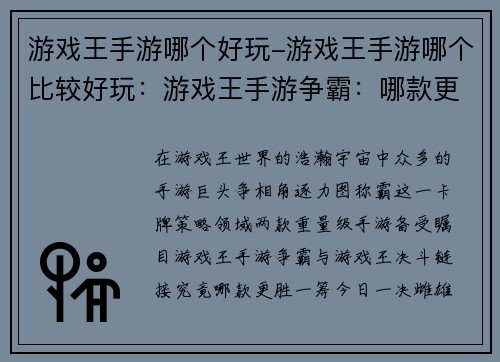 游戏王手游哪个好玩-游戏王手游哪个比较好玩：游戏王手游争霸：哪款更胜一筹，一决雌雄